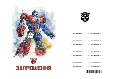 Запрошення "Робот" L (7x12см) 10шт. Запрошення "Робот" L (7x12см) 10шт. купити