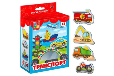 Набір магнітів "Мій маленький світ. Транспорт" VT3106-12 VladiToys купити