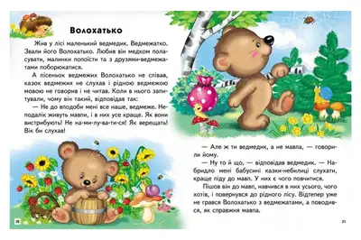 Книга 00-00042692 "Веселий старт. Казкові історії" Пегас купити