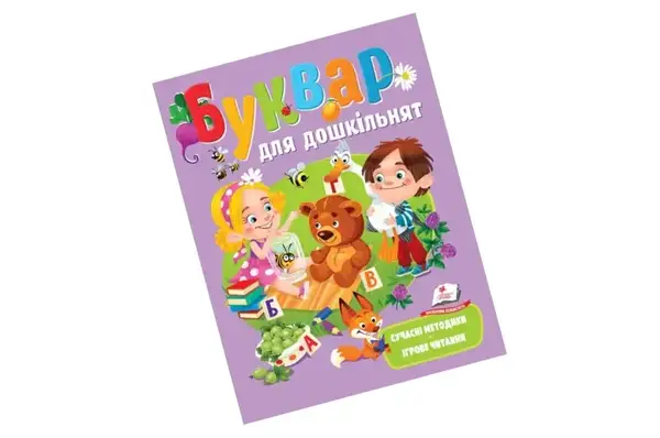 ПЕГАС Буквар для дошкільнят. Веселий старт купити