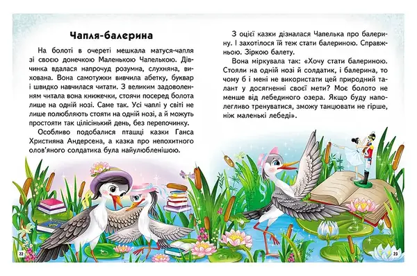 Книга "Веселий старт. Добрі історії" 20x26 см Пегас купити недорого в Україні, фото 6