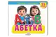 Книга з віконцями 00-00041120 "Абетка" 55 віконець Пегас купити недорого в Україні, фото 67427