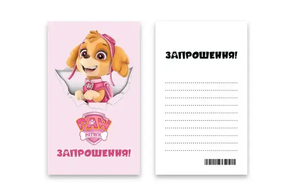 Запрошення "Собачка" L (7x12см) 10шт. купити