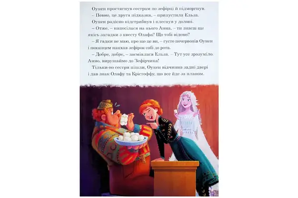 Егмонт. Магічна колекція Крижане серце. Святкування в Аренделі купити недорого в Україні, фото 9