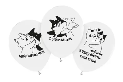 Латексні повітряні кульки 12" (30см.) "Обіймашки" білі ТМ "Твоя Забава" 50шт купити