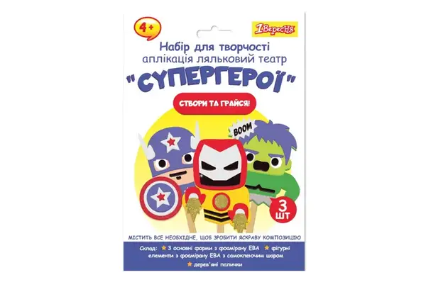 Набір для творчості 1 Вересня Супергерої аплікація ляльковий театр 954550 купити