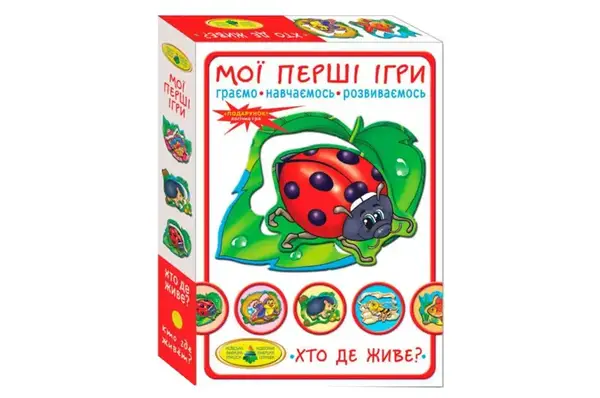 Настільна гра "Мої перші ігри. Хто де живе?" КФІ купити