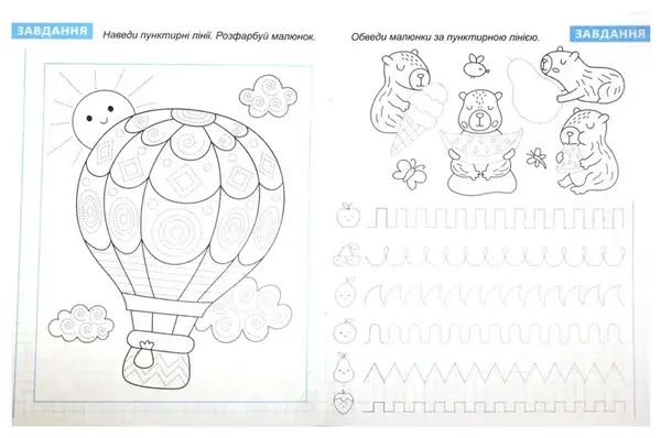 Рюкзачок Прописи-помічники "Готуємо руку до письма" НП-1 купити недорого в Україні, фото 3