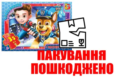 OUTLET Пазли 35 ел. ТМ G-Toys із серії Paw Patrol ( Щенячий патруль) PW0862 купити