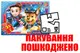 OUTLET Пазли 35 ел. ТМ G-Toys із серії Paw Patrol ( Щенячий патруль) PW0862 купити недорого в Україні, фото 64464