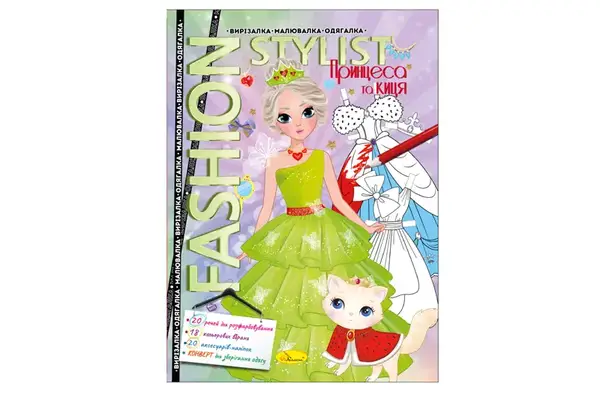 Книжка АЦ-07 "Fashion stylist" 12 сторінок Мікс Апельсин купити недорого в Україні, фото 3
