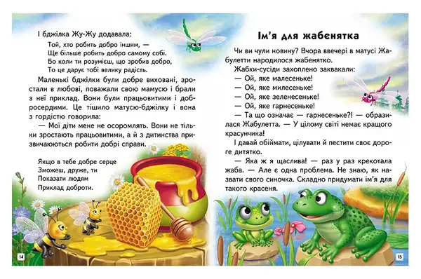 Книга "Веселий старт. Добрі історії" 20x26 см Пегас купити недорого в Україні, фото 2