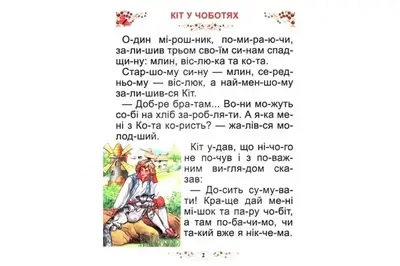 Промінь КАЗКИ СВІТУ. Читаємо по складах купити