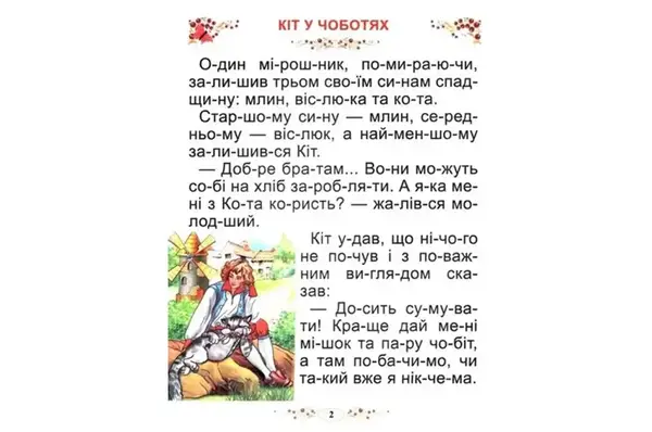 Промінь КАЗКИ СВІТУ. Читаємо по складах купити недорого в Україні, фото 2