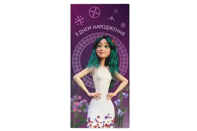 Подарунковий конверт 20805 Мавка. Лісова пісня "З днем народження" фіолетовий 1шт. Твоя Забава Подарунковий конверт 20805 Мавка. Лісова пісня "З днем народження" фіолетовий 1шт. Твоя Забава купити