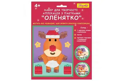 Набір для творчості "Оленятко" 954536, аплікація фігурними паєтками 1Вересня купити