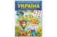 Дитяча енциклопедія "Україна" на 64 сторінки Пегас купити недорого в Україні, фото 50037