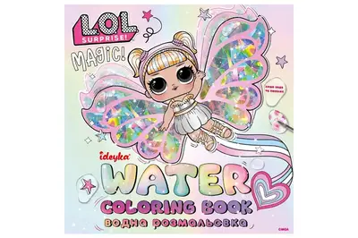 Водна розмальовка WBL005 "L.O.L. Surprize! Fairies" IDEYKA купити