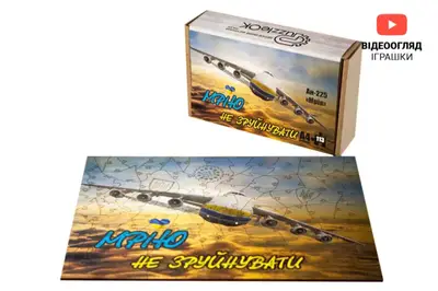 Пазл PuzA3-01205 "Ан-225 МРІЯ" А3 дерев'яний, фігурний PuzzleOK купити