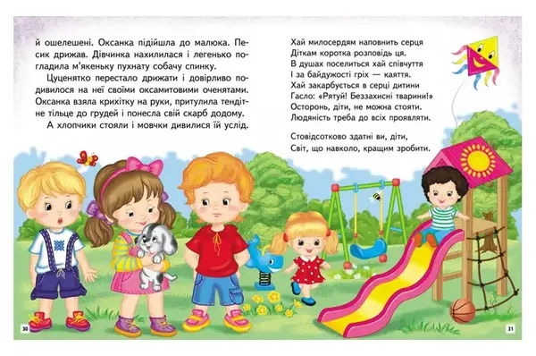 Книга "Веселий старт. Добрі історії" 20x26 см Пегас купити недорого в Україні, фото 7
