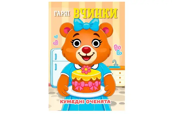 Книга C07092502 Кумедні оченята А6 Гарні вчинки купити