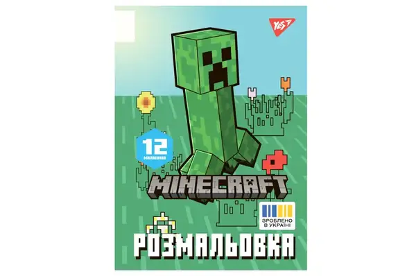 Розмальовка А4 Yes "Minecraft 2", 12 стор. 743219 купити