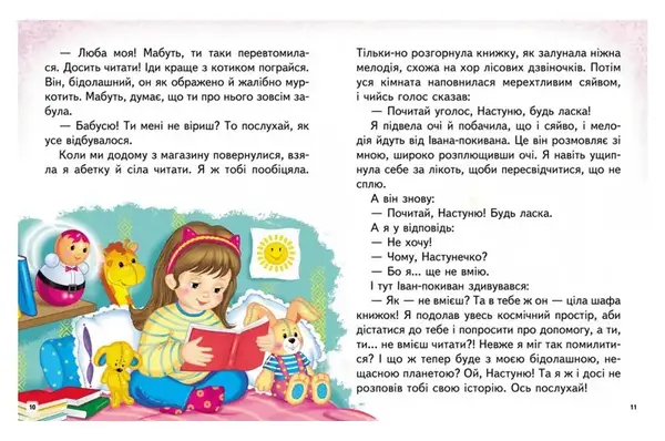 Книга 00-00042692 "Веселий старт. Казкові історії" Пегас купити недорого в Україні, фото 5