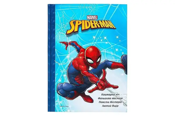 Егмонт Магічна колекція. Людина-павук купити