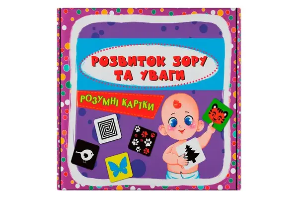Кристал Бук Розумні картки. Розвиток зору та уваги. 30 карток 10х10 см купити