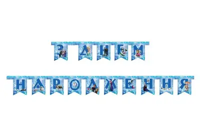 Гірлянда паперова "З днем народження" Холодне серце купити