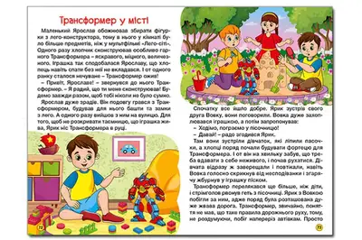 Навчайся-розважайся. Автівки та їх друзі.Синя 96 сторінок, Глорія купити