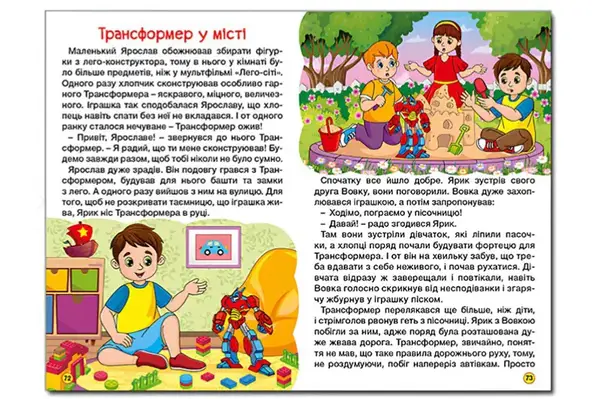 Навчайся-розважайся. Автівки та їх друзі.Синя 96 сторінок, Глорія купити недорого в Україні, фото 2