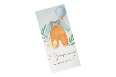 Подарунковий конверт 20599 "Хрещення синочка" кольоровий 1шт. Твоя Забава купити