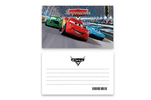Запрошення "Машинки" L (7x12см) 10шт. купити