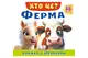 Книга з віконцями 00-00039960 "Хто це? Ферма" 55 віконець Пегас купити недорого в Україні, фото 67428