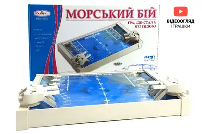 Морський бій 1234 Colorplast купити