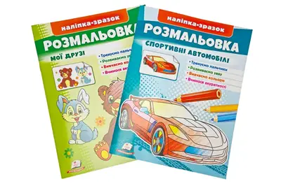 Пегас Розмальовка наліпка-зразок мікс купити