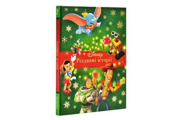 Егмонт Різдвяні історії. Колекція казок купити