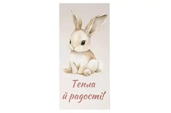 Подарунковий конверт Твоя Забава "Тепла й радості" кремовий 1шт. купити