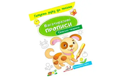 ПЕГАС Багаторазові Прописи мікс купити