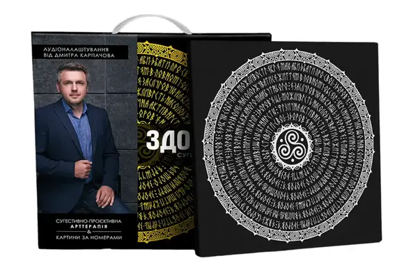 Сугестивна картина-мандала "Здоров'я" Strateg & Karpachoff 40х40 см купити недорого в Україні, фото 4