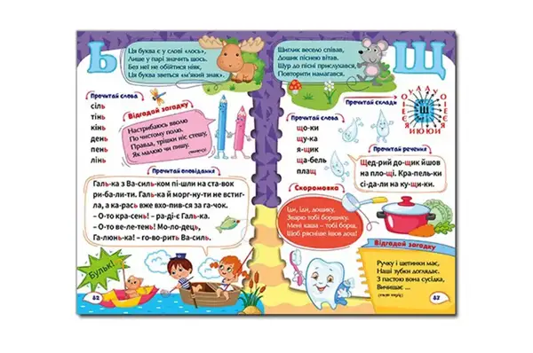Навчайся-розважайся. Букварик.Глорія купити недорого в Україні, фото 2