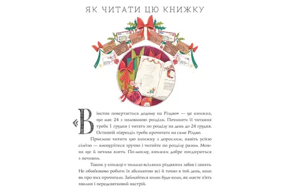 ЖОРЖ Вінстон повертається додому на Різдво. Алекс Т.Сміт купити недорого в Україні, фото 4