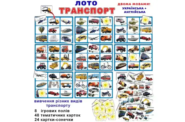 Дитяче лото "Транспорт" КФІ купити недорого в Україні, фото 2