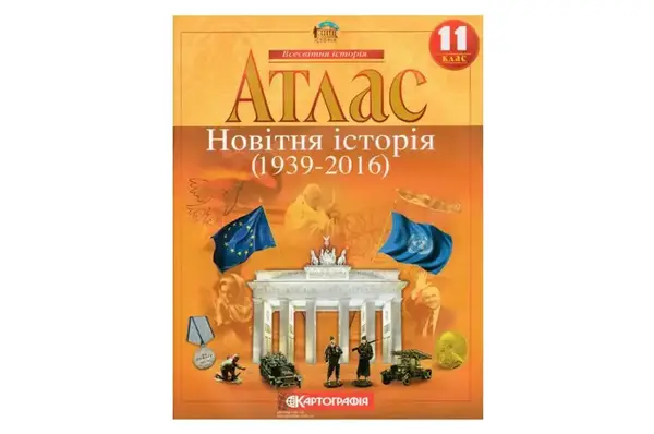 АТЛАС 2022 Всесвітня Історія 11 клас купити