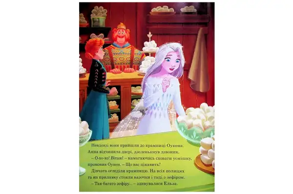 Егмонт. Магічна колекція Крижане серце. Святкування в Аренделі купити недорого в Україні, фото 8