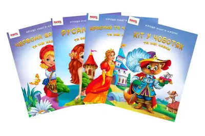 Краща серія казок А4 тверда обкладинка Манго ККК купити
