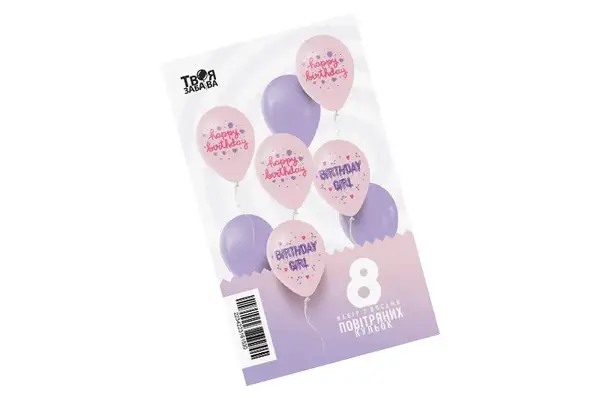 Набір з 8 повітряних кульок "Birthday Girl" ТМ "Твоя Забава" купити