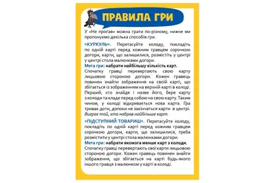 Настільна гра 301237 "Не проґав" DoDo купити