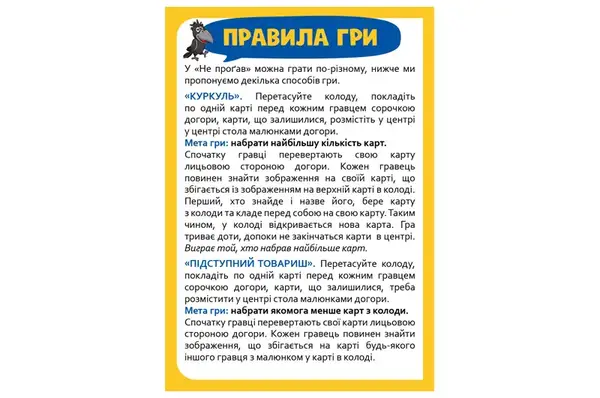 Настільна гра 301237 "Не проґав" DoDo купити недорого в Україні, фото 2